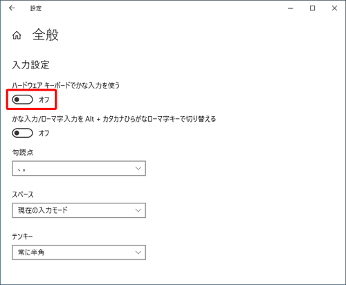 Windows 10のmicrosoft Imeでローマ字入力とかな入力を切り替える方法 Lenovo Support Jp