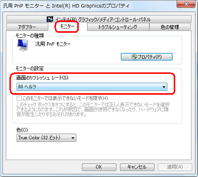 Windows 7で画面のリフレッシュレートを確認 変更する方法 Lenovo Support Se