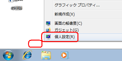 Windows 7でデスクトップの背景 壁紙 を変更する方法 Lenovo Support Jp