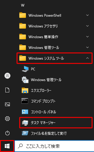 Windows 10で起動しているアプリケーションを強制終了する方法 ...