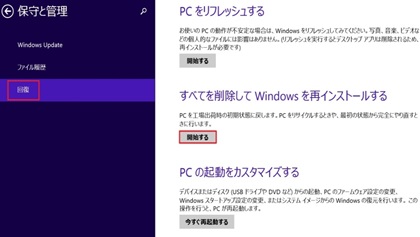 Windows8.1のリフレッシュおよび初期化方法 - Lenovo Support BY Windows8.1のリフレッシュおよび初期化方法 - Lenovo Support BY
