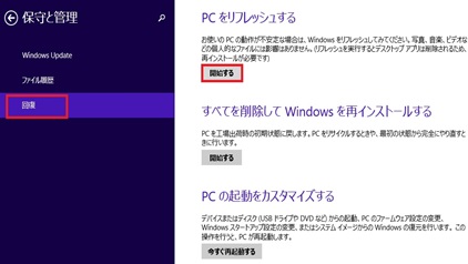 Windows8 1のリフレッシュおよび初期化方法 Lenovo Support Gt