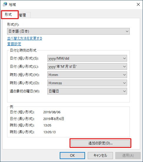 pc 時計 ショップ 表示 変更