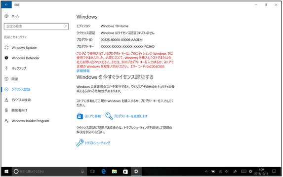 Windowsのライセンス認証が正しく行われない– YOGA BOOK Windows版