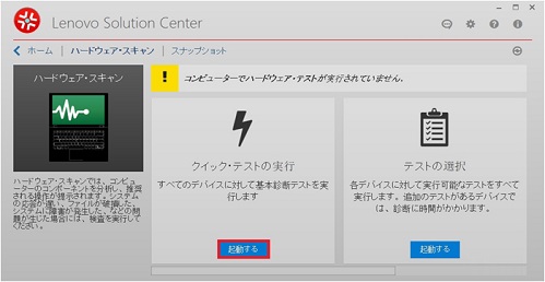 パソコンの診断方法 (Windowsが起動する場合) Windows7/8/8.1/10
