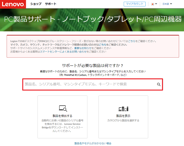 修理状況について - Lenovo Support IE