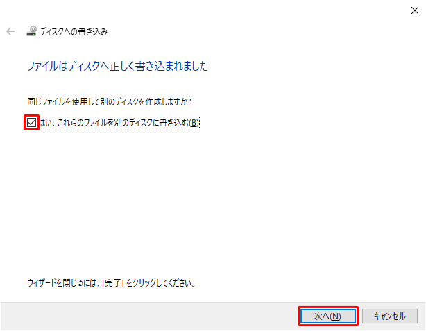 Windows 10でCD/DVD/ブルーレイディスクにデータを書き込む方法