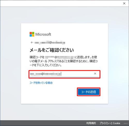 Windows 10で「本人確認を行う必要があります。」と表示された場合の 