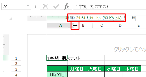 Excel 2013でセルの幅をミリやセンチ単位で調整する方法