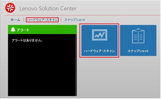 パソコンの診断方法 (Windowsが起動する場合) Windows10 - Lenovo