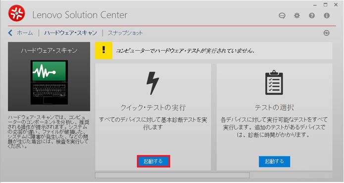パソコンの診断方法 (Windowsが起動する場合) Windows10 - Lenovo