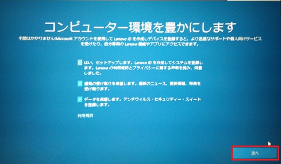 Windows10の初期設定を行う方法 - Lenovo Support JP