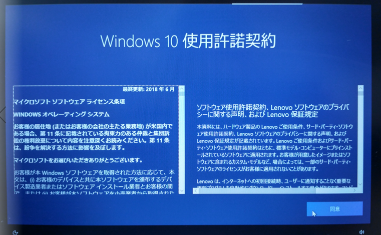 PC/タブレット ノートPC Windows10の初期設定を行う方法(Ver.1909/2004) - Lenovo Support JP