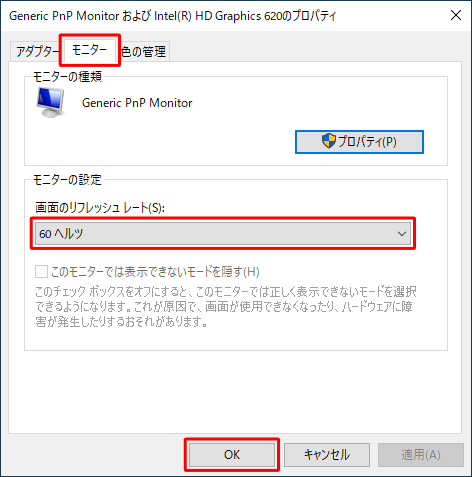 Windows 10で画面のリフレッシュレートを確認 変更する方法 Lenovo Support Jp