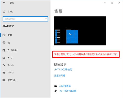 Windows 10でデスクトップに背景 壁紙 が表示されない場合の対処方法 Lenovo Support Jp