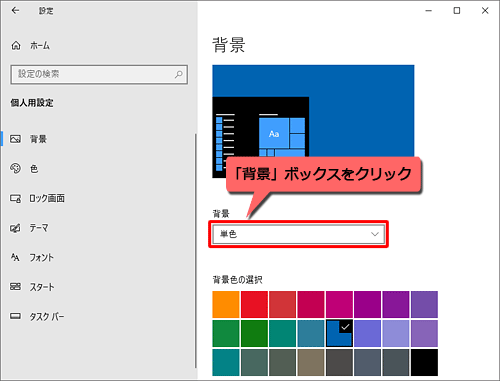 Windows 10でデスクトップの背景 壁紙 を変更する方法 Lenovo Support Jp