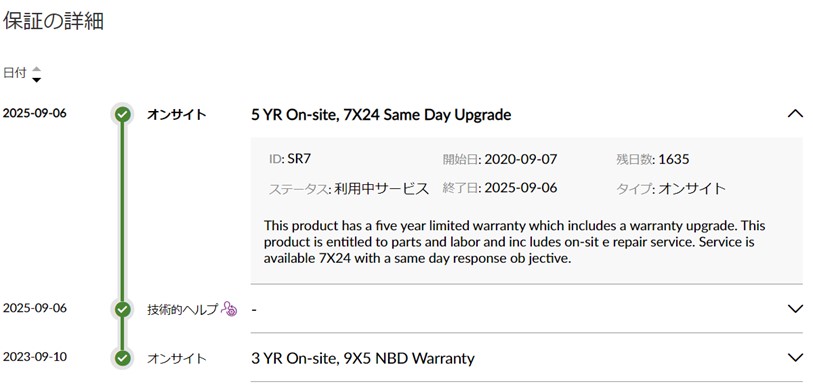 お客様機械の保証/保守契約ご確認方法 - Lenovo Support JP