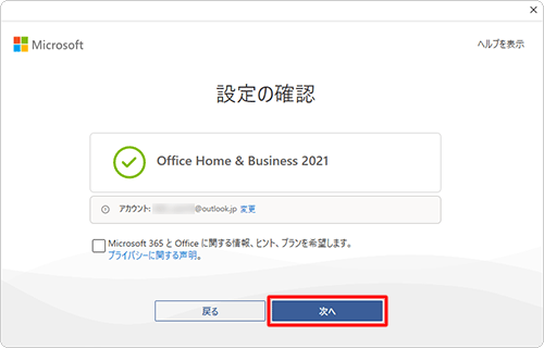 Office 2021でライセンス認証を行う方法 ープロダクトキーが添付され