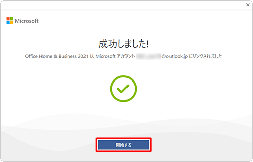 Office 2021でライセンス認証を行う方法 ープロダクトキーが添付され