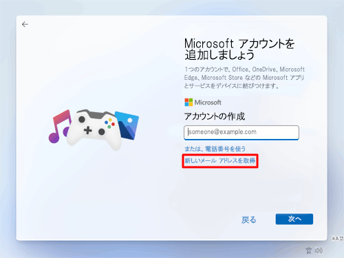 Windows 11でパソコンの初回セットアップー初期設定ーをMicrosoft 