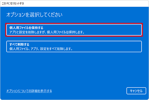 Windows 11でハードディスク内のデータを使用して再セットアップを行う方法 - Lenovo Support JP