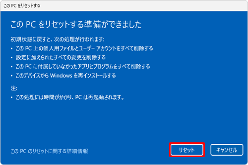 Windows 11でハードディスク内のデータを使用して再セットアップ